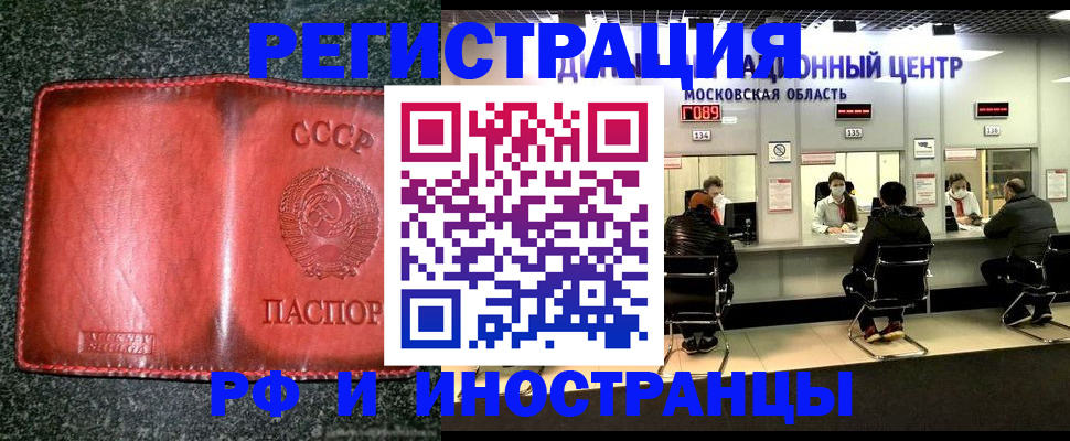 прописка штамп в Севастополе