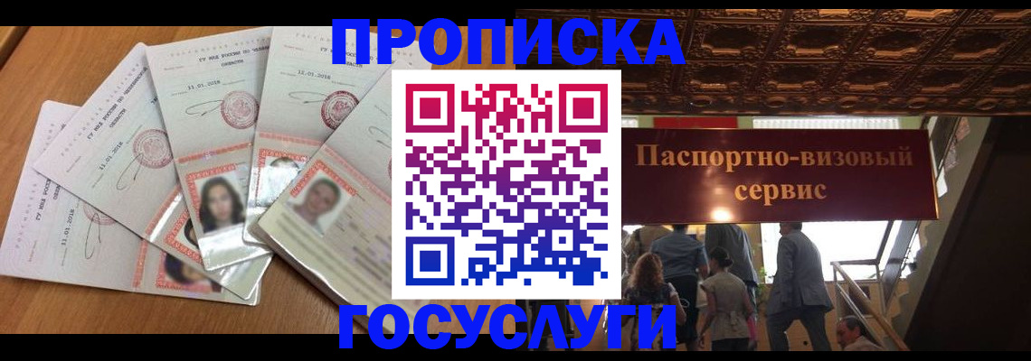 прописка от собственника в Севастополе