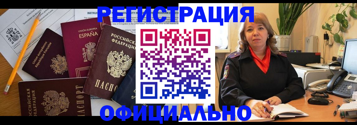 прописка для военкомата в Севастополе