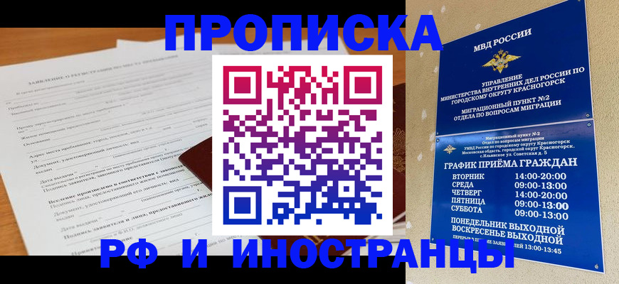 временная регистрация законно в Севастополе