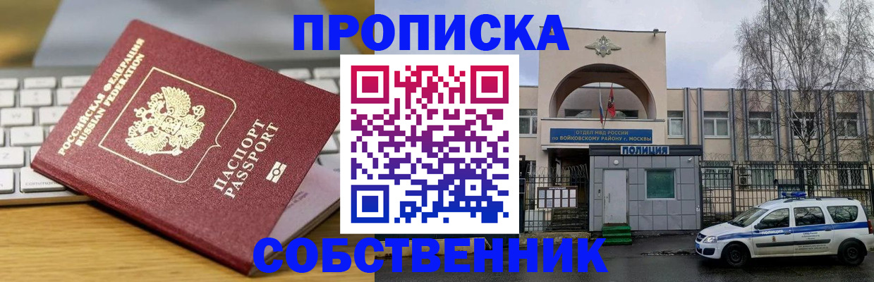 пропишу в квартире в Севастополе