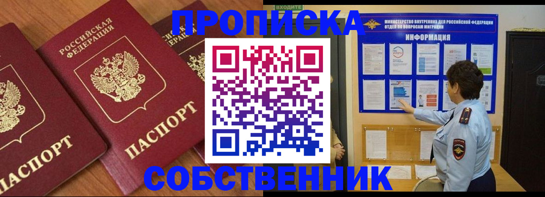 где прописаться в Севастополе