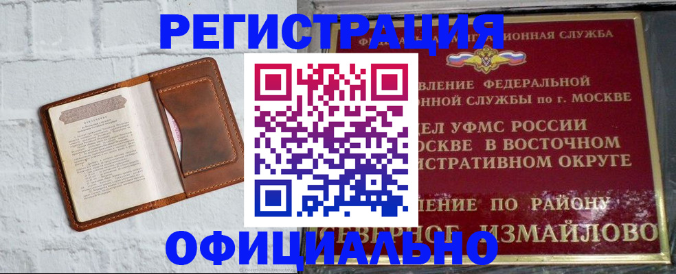 прописка ребенка в Севастополе